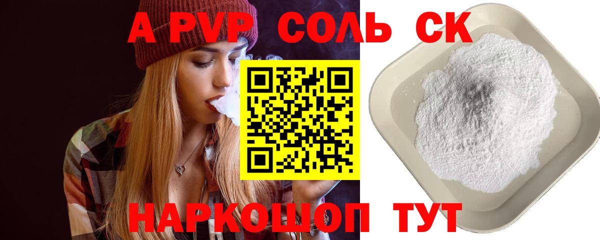 Alfa_PVP VHQ  A PVP СК  A-PVP  Ноябрьск  наркотики  Вход с VPN 