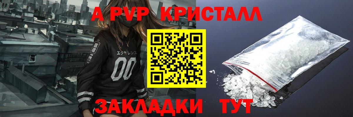 A-PVP VHQ Ноябрьск