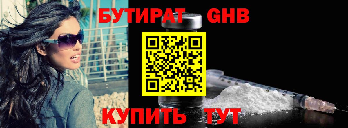 Бутират оксана Ноябрьск