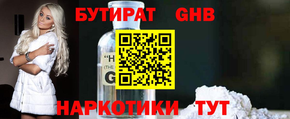 Ноябрьск  БУТИРАТ GHB  Вход с VPN 