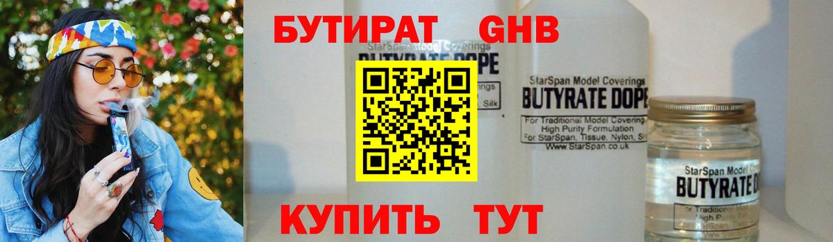 Бутират  Ноябрьск  БУТИРАТ Butirat 