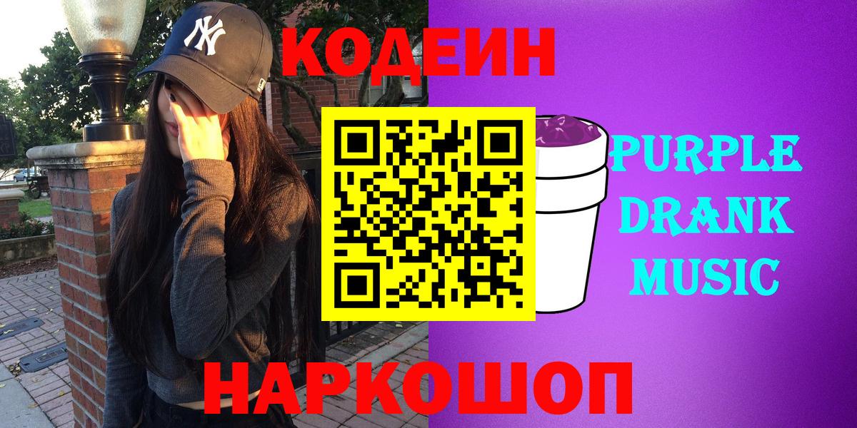 Codein Purple Drank  Ноябрьск 
