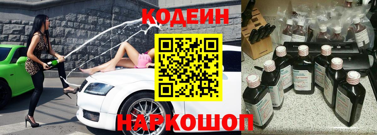 Кодеиновый сироп Lean напиток Lean (лин)  Вход с VPN  продажа наркотиков  Ноябрьск 