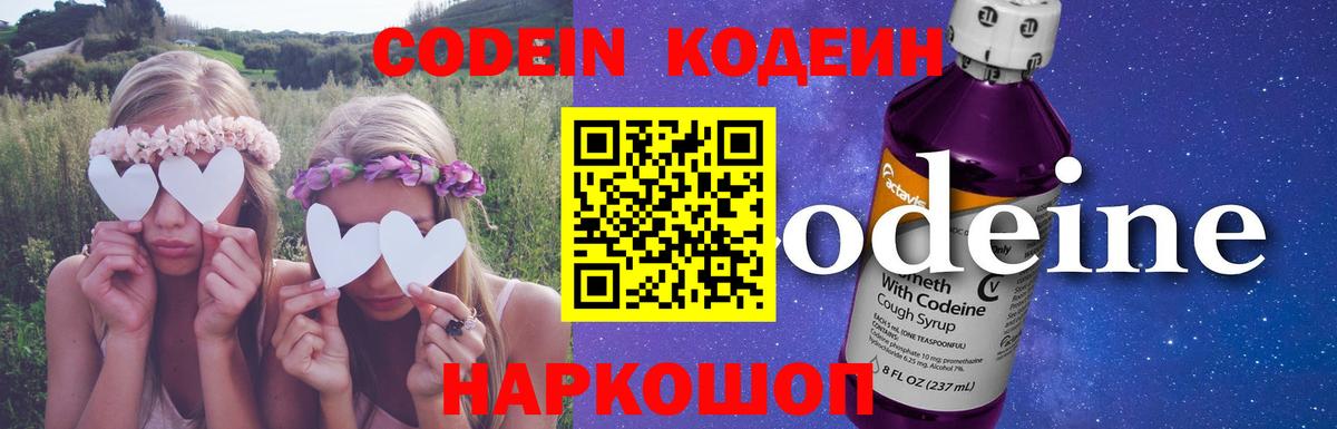 Codein Purple Drank Ноябрьск