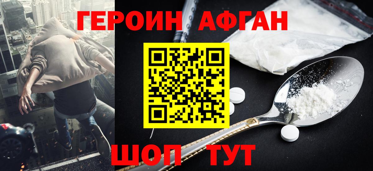 Героин  Ноябрьск  Героин Афган 
