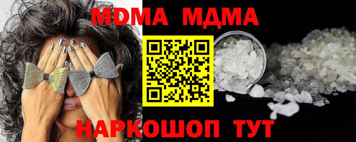 Ноябрьск  MDMA Molly  МДМА кристаллы  МДМА  Вход с VPN 